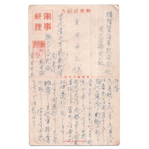 軍事郵便 葉書 中支派遣 第42野戦郵便局気付 → 横須賀海軍航海学校 絵葉書 九江甘棠湖煙水廟