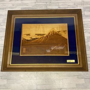 1797番　額 富士 額装 風景画 富士山 木 美術品 木画 箱根木象嵌細工 インテリア 