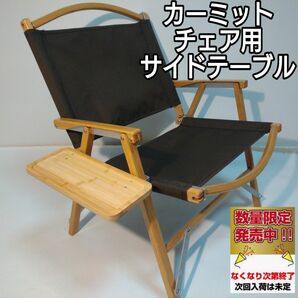 NEW サイドテーブル M カーミットチェア用 Kermit Chair