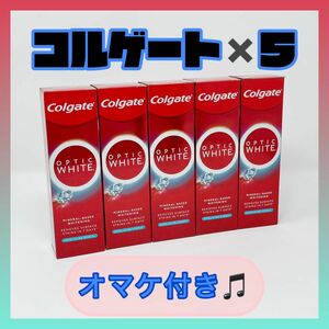 Colgate☆コルゲート☆歯磨き粉☆オプティックホワイト☆5本☆タイ