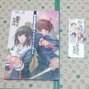 転生学園幻蒼録 ザ・コンプリートガイド 攻略本 てんしょうがくえん げんとうろく