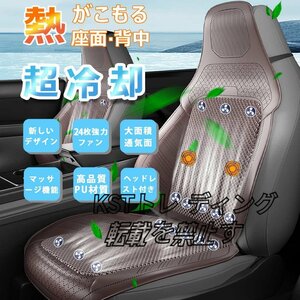 クールカーシート シートクーラー 車 usb 送風 冷風 24枚ファン 3段階調節 マッサージ機能 12V 熱中症対策 皮革製 通気性 取付簡単