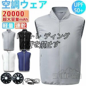 空調服 空調ベスト 2023最新 フルセット ファン付きベスト ワークマン 作業服 エアコン服 扇風機 大風量薄型 UVカット バッテリー 通気性