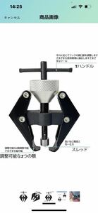 ワイパーアームプーラー 6-28mm バッテリーリムーバー 車用 ボルト脱着 分解用ツール　3