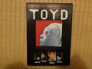 TOYD　中古DVD（レンタル落ちではありません）森淳一 香川まさひと 内藤剛志/櫻井淳子/石田未来/佐々木蔵之介/深水三章　送料全国１８５円