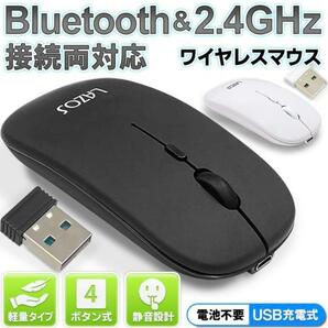 Bluetooth接続＆2.4GHz 両対応 光学式ワイヤレスマウス(ホワイト)