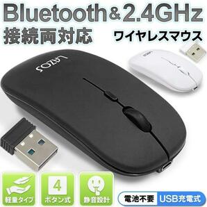 Bluetooth接続＆2.4GHz 両対応 光学式ワイヤレスマウス(ブラック)