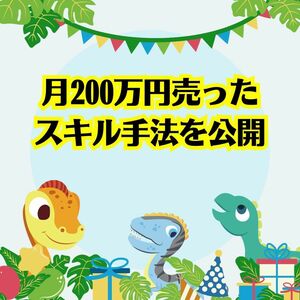 コンテンツビジネスの攻略方法　自信を持てる高収入　データのみの収入で月150万円の収入　知的で身軽なビジネススタイル