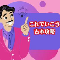 古本転売ビジネスの攻略法　相場主体の戦場て誰も実践していない画期的な方法　これならライハルに必す勝てる_画像1