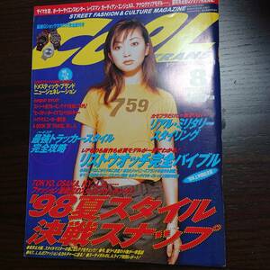 COOL TRANCE クール・トランス 1998AUG.8月号 '98夏スタイル決戦スナップ　持田香織