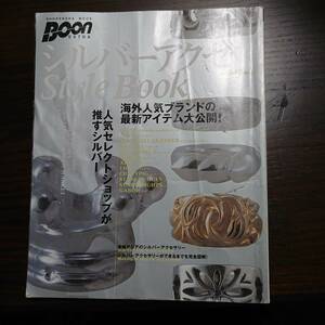 BOON EXTRA シルバーアクセ Style Book 表紙折れあり