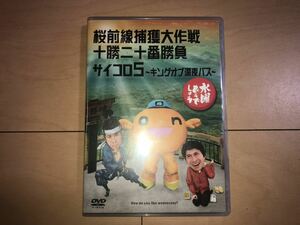 水曜どうでしょう DVD 第11弾 桜前線捕獲大作戦/十勝二十番勝負/サイコロ5 キングオブ深夜バス　送料込み