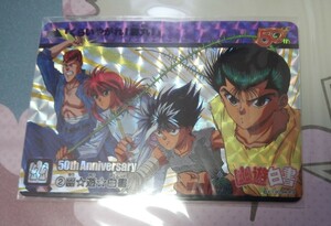 ジャンプ 50周年 カードダス 幽遊白書 限定カード