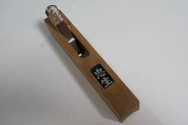 2322_5【送料無料】面取り鉋 几帳面 忠生 japanese carpenter plane kanna