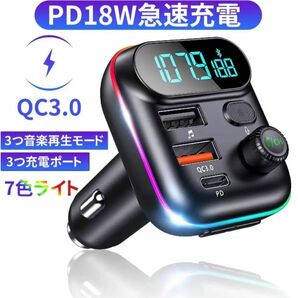 PD18W急速充電 FMトランスミッター 電圧計 高音質 急速充電 車載充電