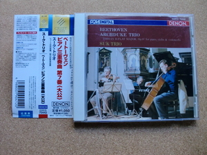 ＊【CD】スーク・トリオ／ベートーヴェン ピアノ三重奏曲 第7番 太公（COCO70442）（日本盤） 