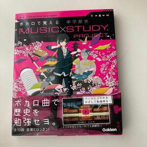 ボカロで覚える 中学歴史 (MUSIC STUDY PROJECT)