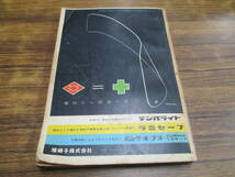 D45【自動車ガイドブック/1962-63年版VOL.9】昭和37年10月20日発行/第9回全日本自動車ショウ記念出版_画像2