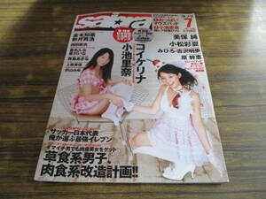 ZE26【ザブラ/2009年7月号】小池里奈美保純小松彩夏原幹恵西田麻衣 他/2009年7月1日発行