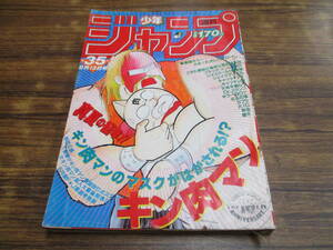 F13【週刊少年ジャンプ/1984年8月13日号/第35号/切り抜き有】寺沢武一原哲夫北条司ゆでたまご平松伸二徳弘正也新沢基栄まつもと泉/目次有