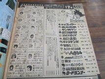 F50【週刊少年ジャンプ/1986年1月29日号/第7号/切り抜き有】鳥山明みやすのんき北条司まつもと泉原哲夫武論尊車田正美 他/目次有_画像5