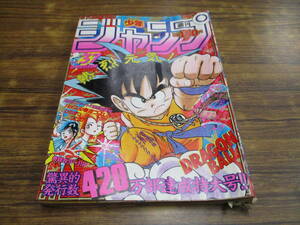 F57【週刊少年ジャンプ/1986年8月25日号/第37号/切り抜き有】鳥山明北条司まつもと泉原哲夫武論尊車田正美 他/目次無