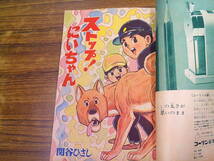 mv65【少年1965/3】「鉄人28号」横山光輝手塚治虫関谷ひさし一峰大二赤塚不二夫藤子不二雄江原伸_画像6