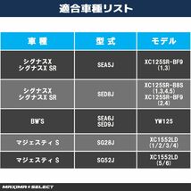シグナスX / シグナスX SR 4型/5型 2015年～2020年 SEA5J/SEA8J フロント リア プレーキパッドセット BW’S マジェスティS ヤマハ パーツ_画像4