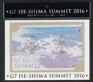 G7 ISE-SHIMA SUMMIT ２０１６　伊勢志摩サミット (特別小型シート台紙付き)　５００円2枚　未開封