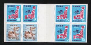郵便切手帳　郵便番号１００円　自動販売機用　おしどり5円×２枚　郵便番号×６枚　未使用