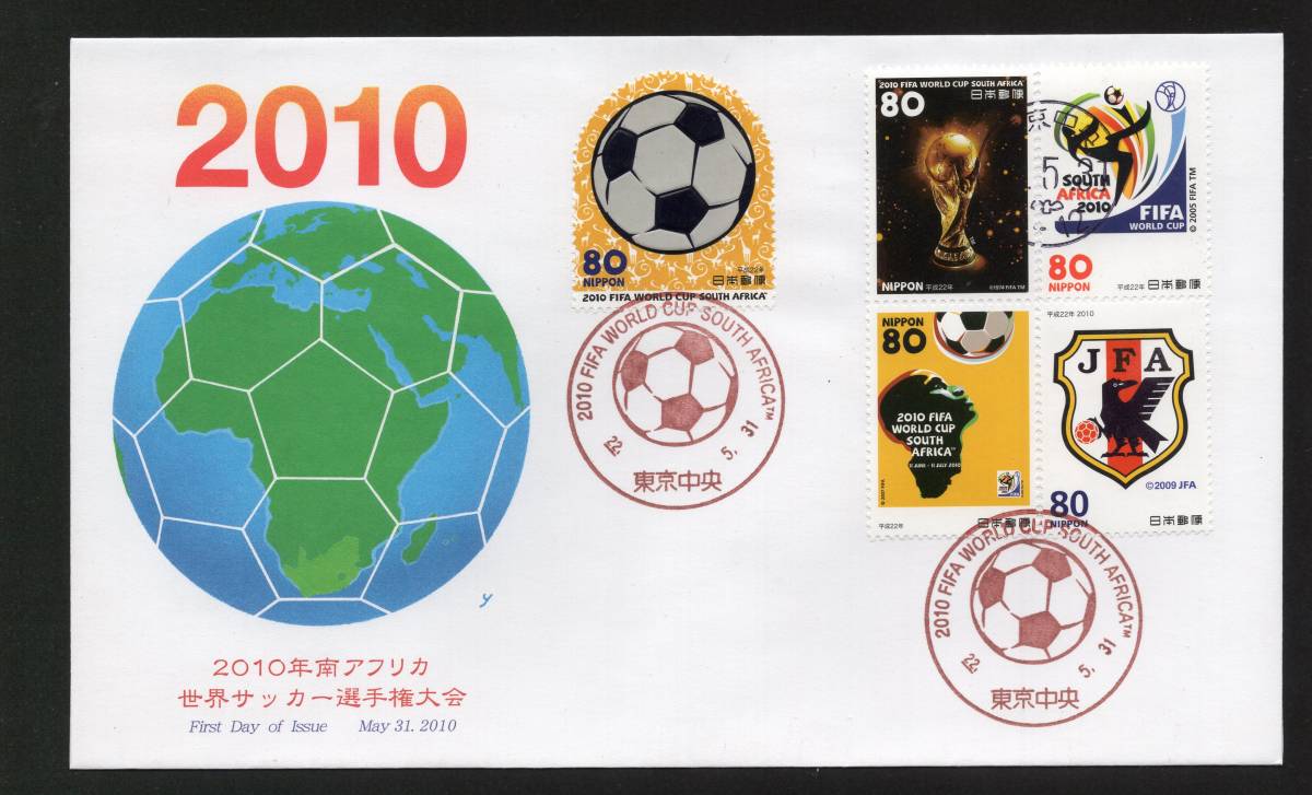 アディダス2010南アフリカワールドカップ公式球ジャブラニ5号