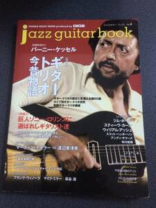 ◆◇ジャズギターブック Vol.8【jazz guitar book】ギタートリオ今昔物語 バーニーケッセル 等　ジャズギタースコア満載◇◆