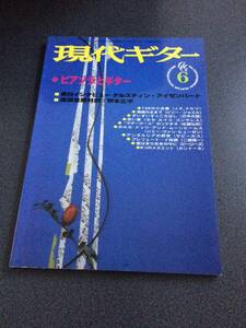 ◆◇現代ギター No.400 1998年 6月号「ピアソラとギター」 ギターソロ譜満載◇◆