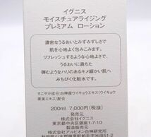 F★新品 アルビオン イグニス モイスチュアライジング プレミアム ローション 200ml★_画像3