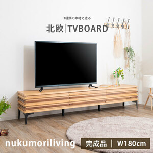 テレビボード 幅180cm テレビ台 ローボード AV収納 おしゃれ 北欧 収納 ルーバー オレオ ウォ-ルナット/チェリー 送料無料