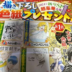 別冊少年チャンピオン　直筆サイン色紙　プレゼント応募券