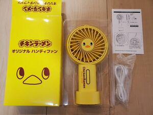 チキンラーメン ひよこちゃん ハンディファン 非売品