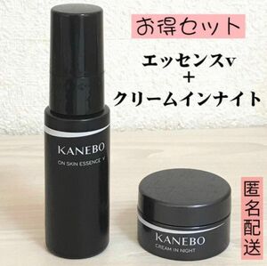 【夜セット】KANEBO オンスキン　エッセンスv &クリームインナイト