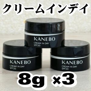 【3個】KANEBOカネボウ クリーム イン デイ8g