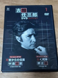 中古DVD　古畑任三郎DVDコレクション　vol.1 