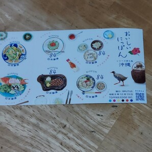 新品未使用切手 シール式84円×10枚  1シート おいしいにっぽん シリーズ第５集 沖縄 の画像2