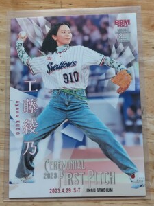 BBMプロ野球始球式カード　工藤綾乃