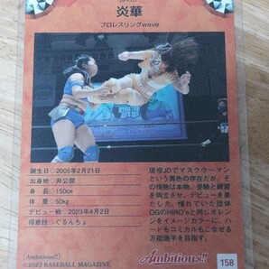 BBM2023 女子プロレスカードAmbitious レギュラーカード 炎華の画像2