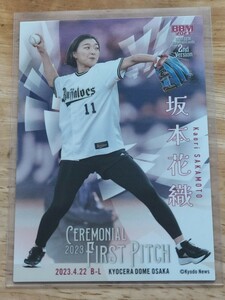 BBM 　プロ野球始球式カード　坂本花織