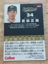 カルビー 　プロ野球カード　吉田正尚　オリックスバファローズ_画像2