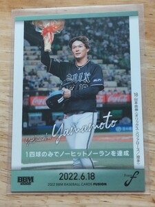 BBM 　プロ野球カード　山本由伸　オリックスバファローズ　