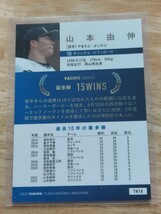 BBM 　プロ野球カード　山本由伸　オリックスバファローズ_画像2