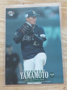 BBM 　プロ野球カード　山本由伸　オリックスバファローズ　