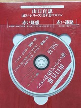 山口百恵　赤いシリーズ　DVDマガジン　vol.13_画像3