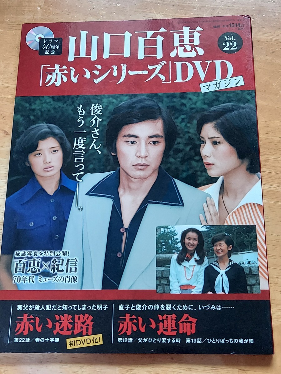 2025年最新】Yahoo!オークション -山口百恵 赤いシリーズ dvd 2025年最新】Yahoo!オークション -山口百恵 赤いシリーズ dvd